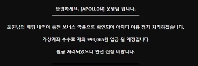 아폴론 먹튀사이트 확정