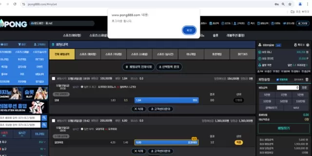 PONG 먹튀사이트 확정