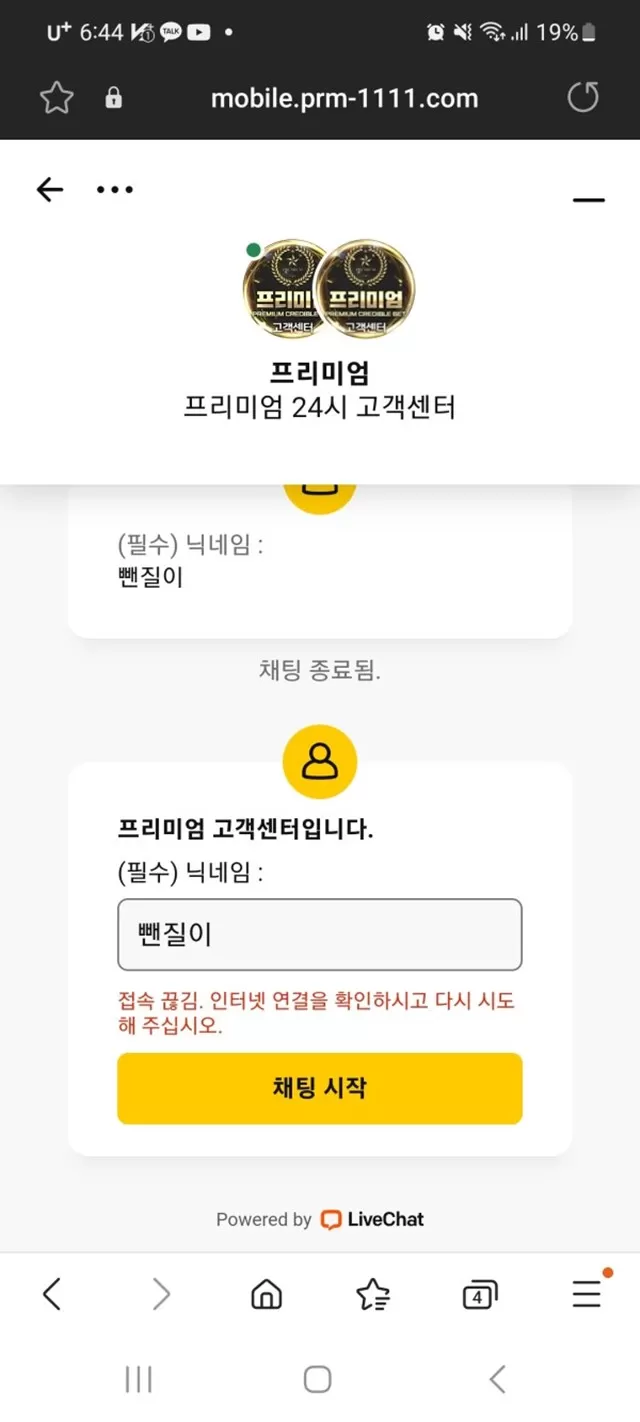 프리미엄 먹튀사이트 확정