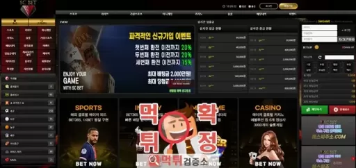 sc벳 먹튀사이트 확정