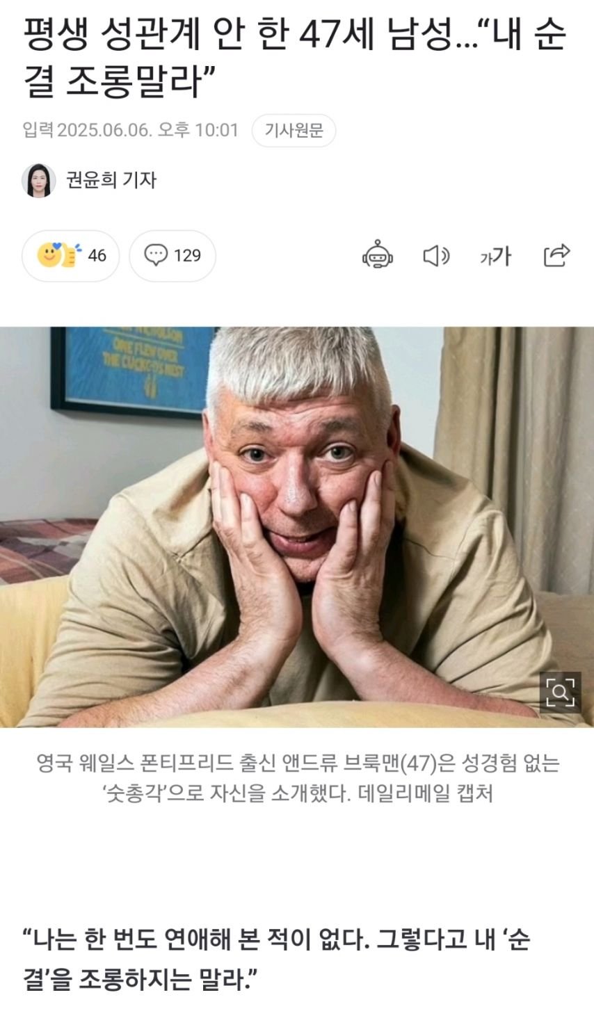 평생 성관계 안한 47세 남성이 한 말