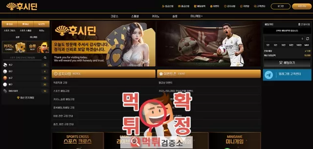 후시딘 먹튀사이트 확정