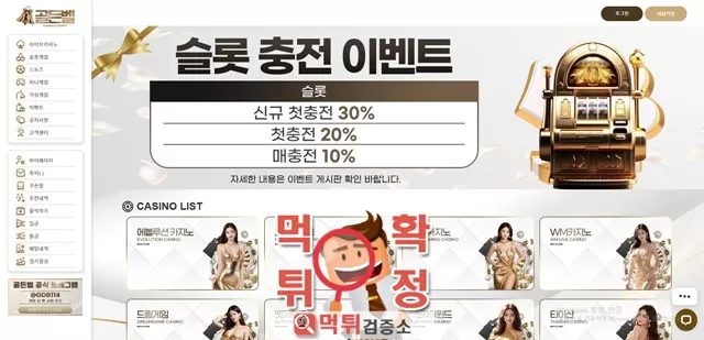 골든벨 먹튀사이트 확정
