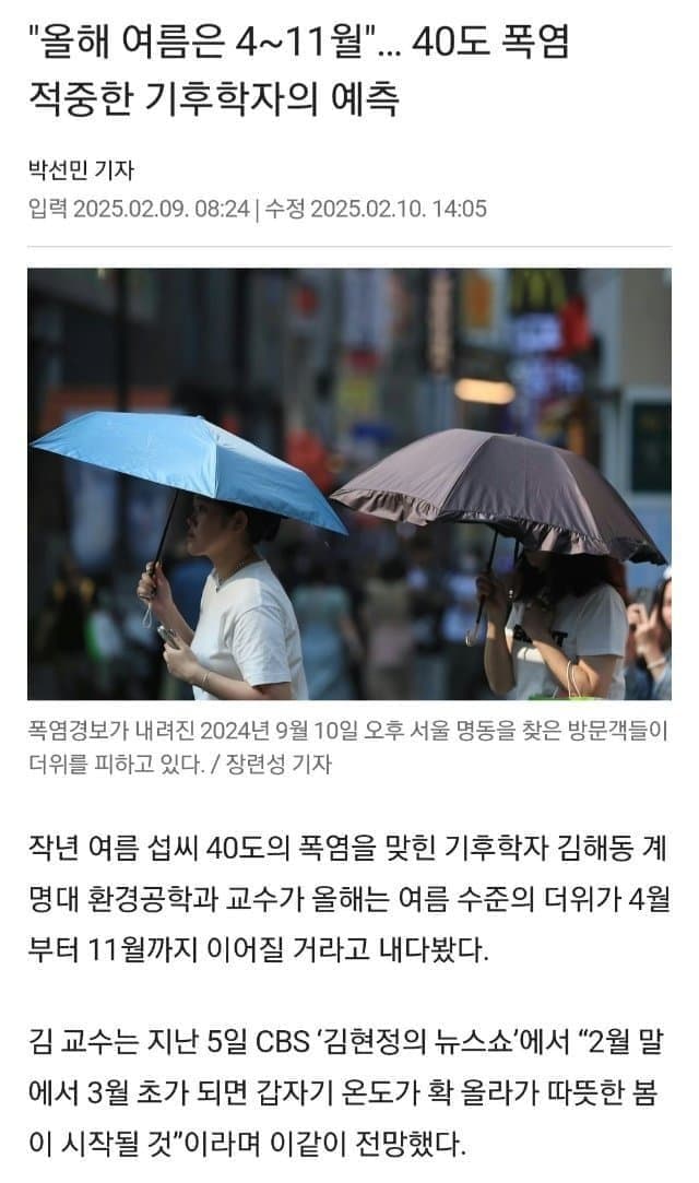 어느 기후학자의 올해 여름 폭염 예측