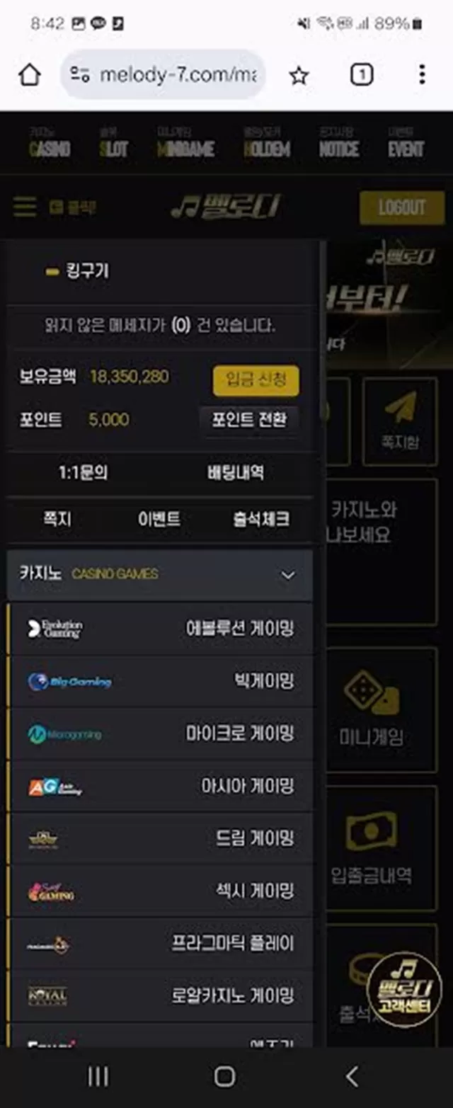 멜로디 먹튀사이트 확정