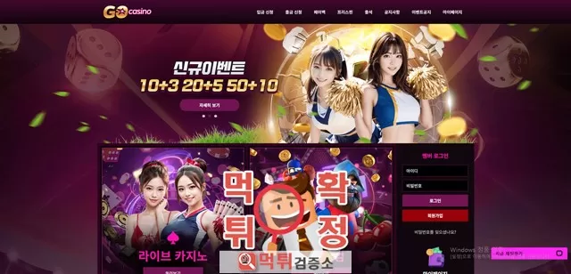GO카지노 먹튀사이트 확정