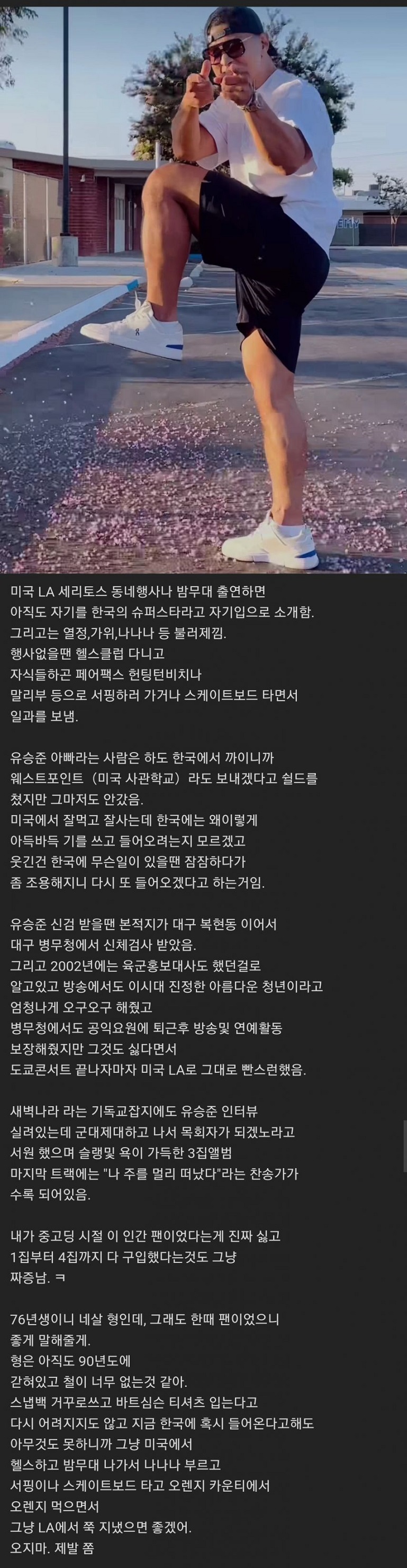 현지에 살고 있는 한인이 밝히는 유승준 근황
