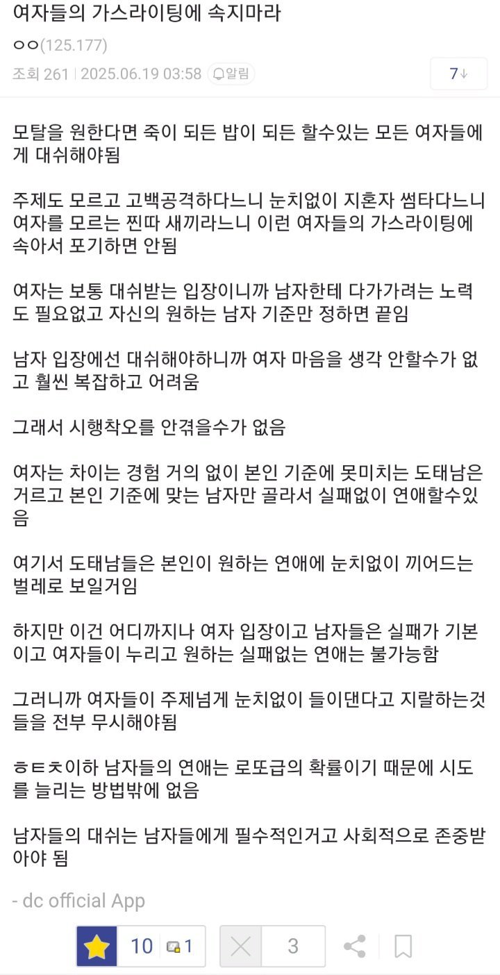 모쏠탈출을 원하면 여자들에게 대쉬해야하는 이유