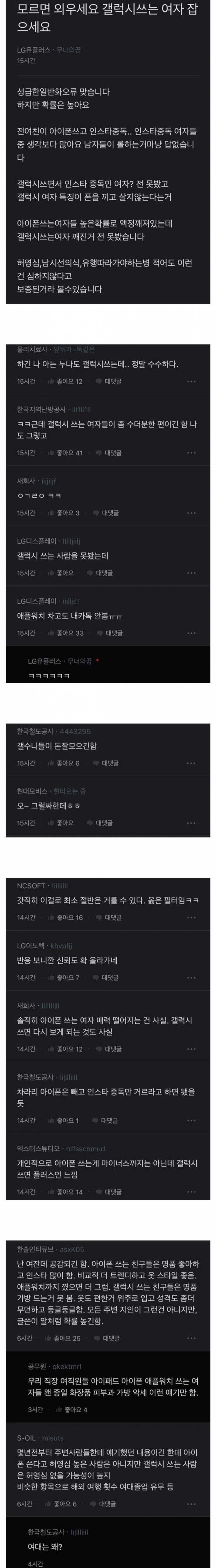모르면 외우세요. 갤럭시쓰는 여자 잡으세요