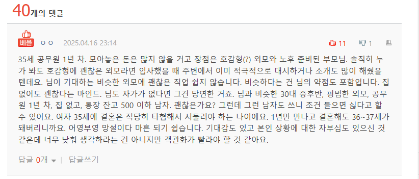 진지하게 여자 35살이면 결혼 힘드나요?