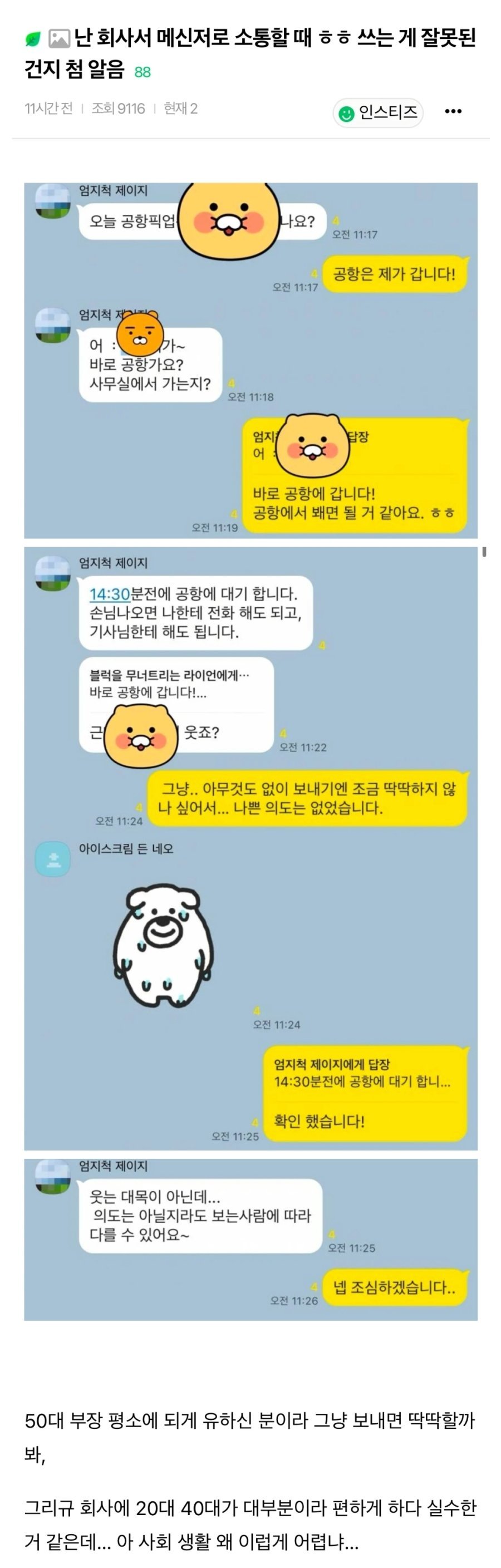 사내 메신저 카톡에서 'ㅎㅎ' 쓰면 생기는 일