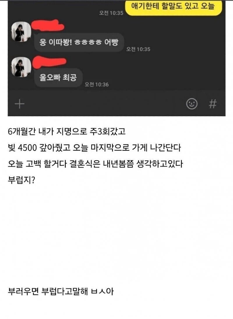 오피녀 빚 대신 갚아주고 결혼하기로 한 남자