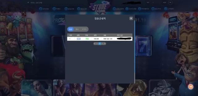 스톤 먹튀사이트 제보