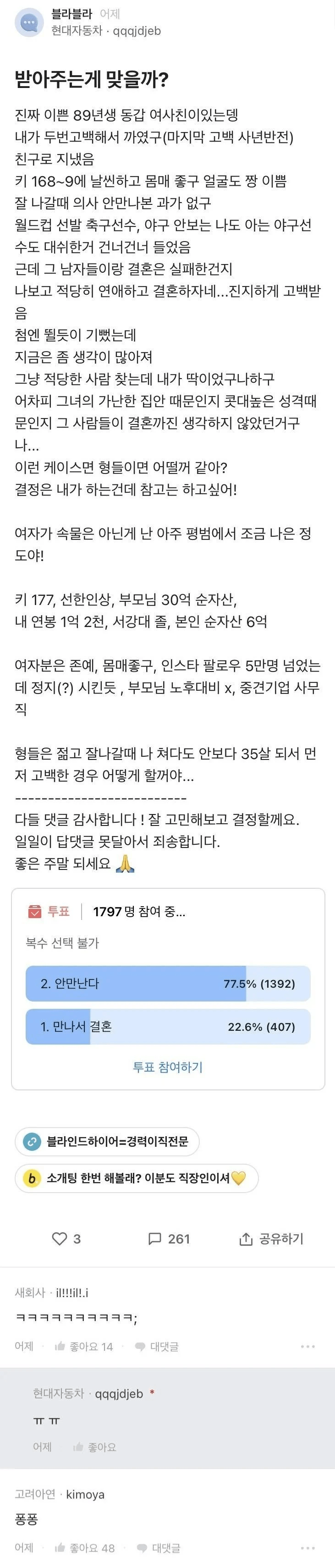 동갑 미녀 여사친이 결혼하자는데 고민임