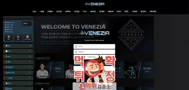 베네치아 먹튀사이트 확정