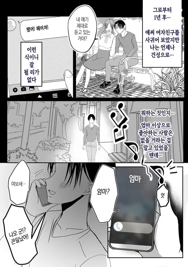 모유 엄마의 안으로 돌아가고 싶다 4 (완결편)