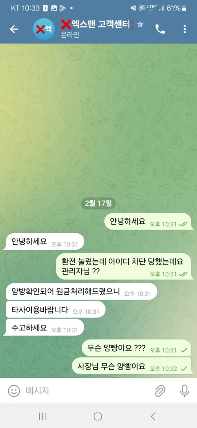 엑스맨 먹튀사이트 확정