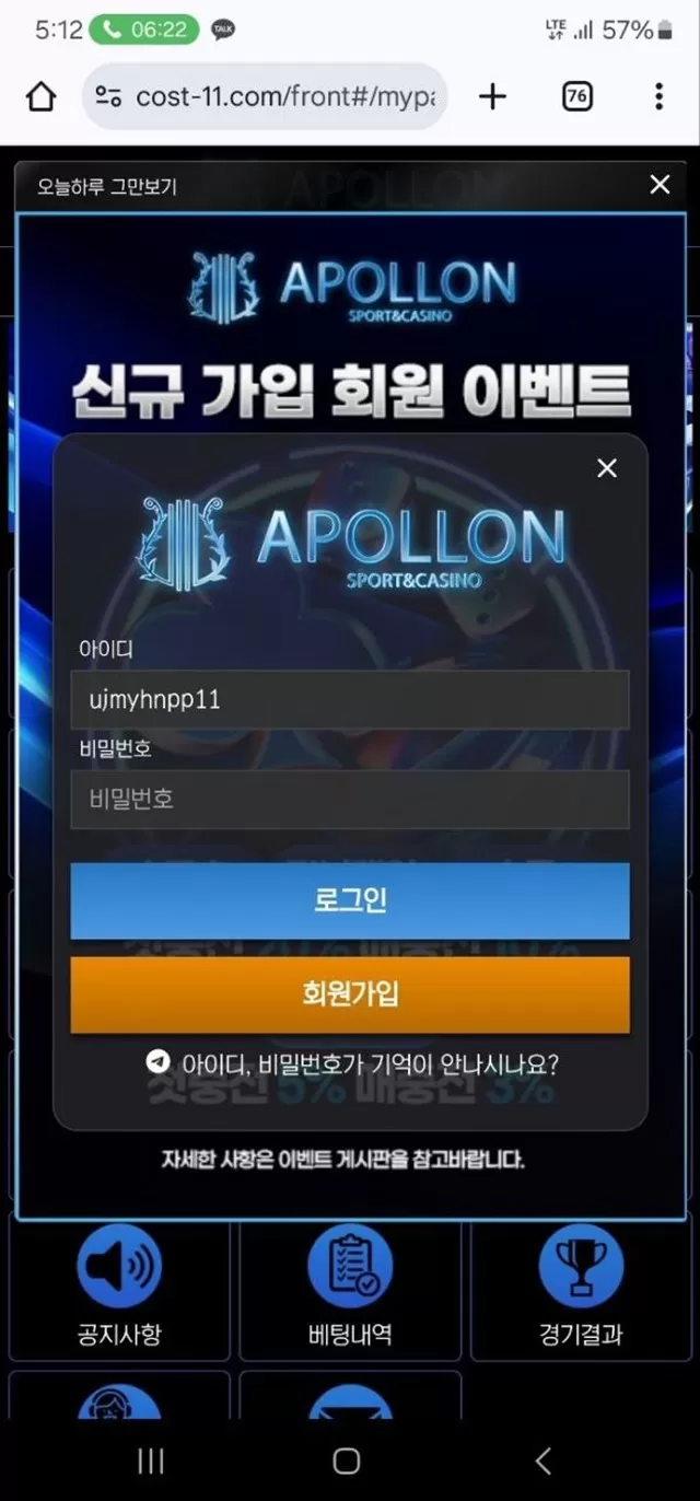 아폴론 먹튀사이트 확정