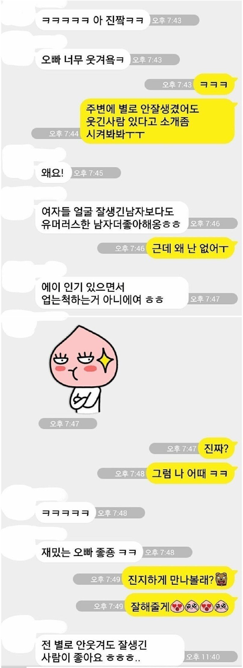 재밌는 남자가 좋다는 여동생