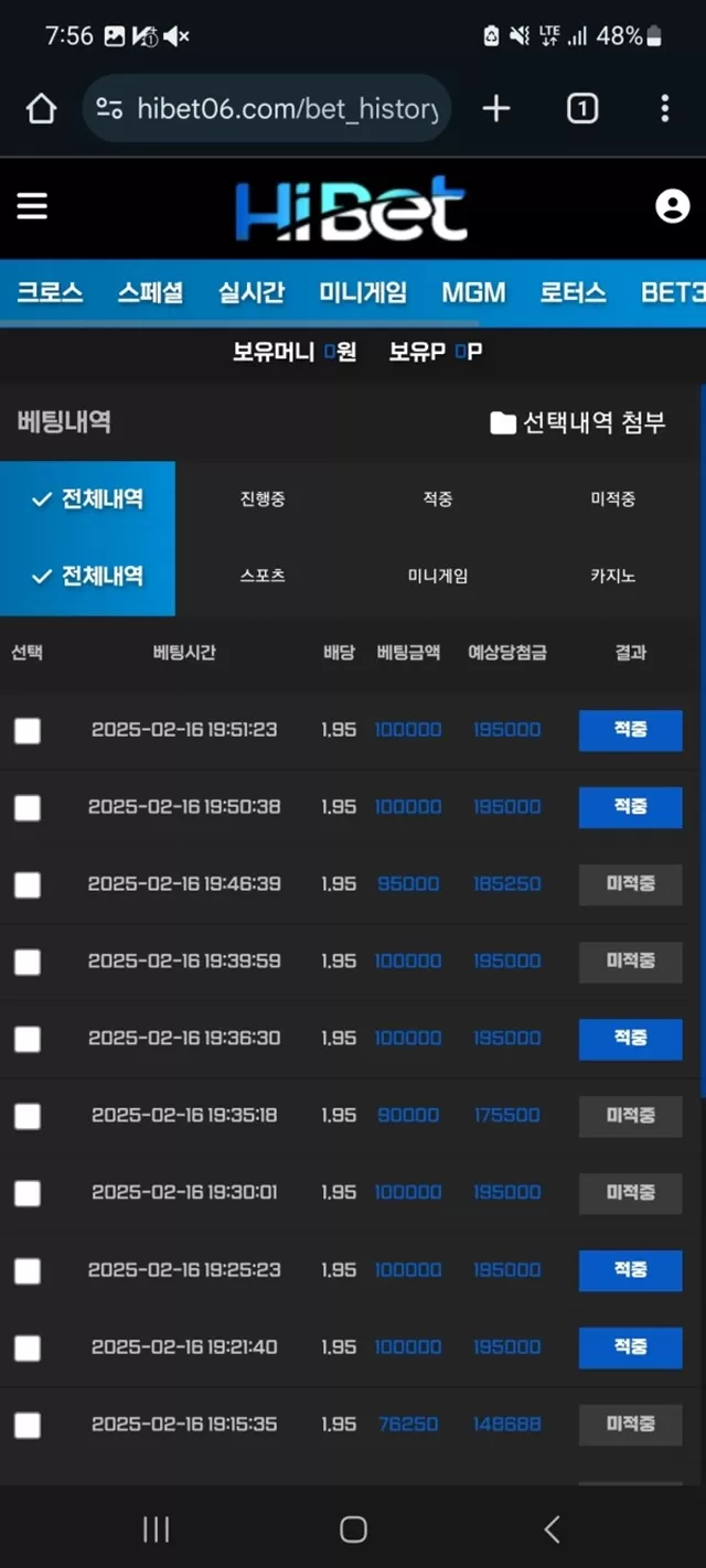 하이벳 먹튀사이트 확정
