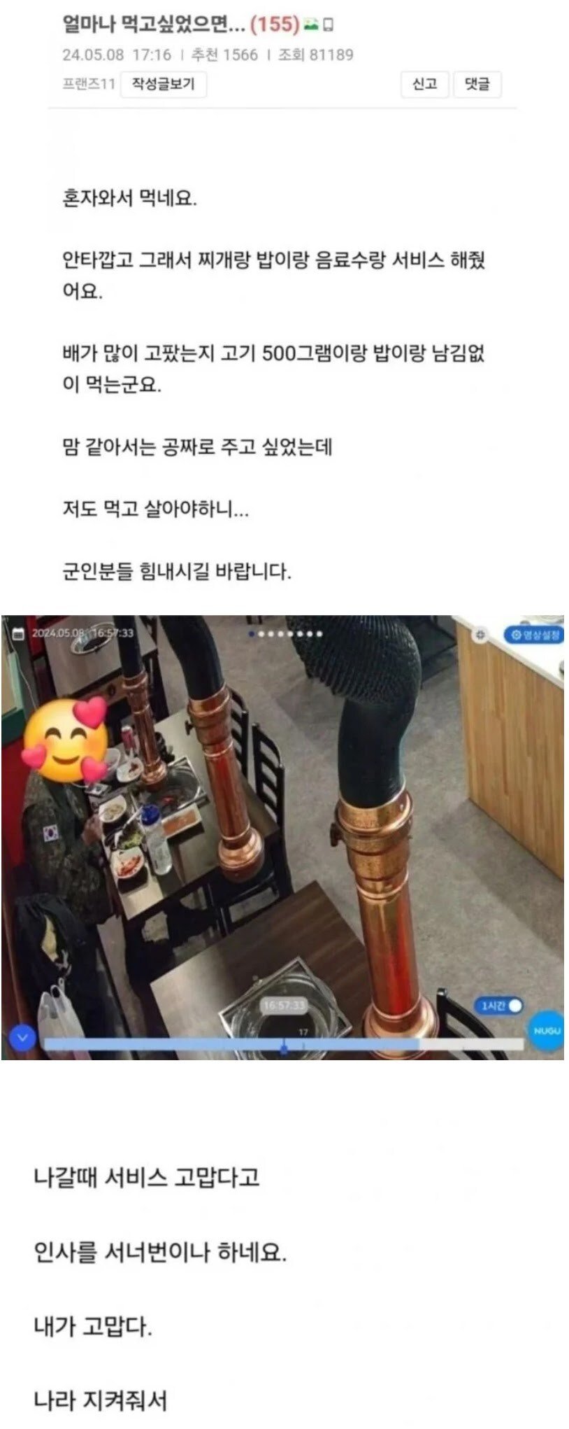 혼자 온 손님이라고 더 챙겨준 이유
