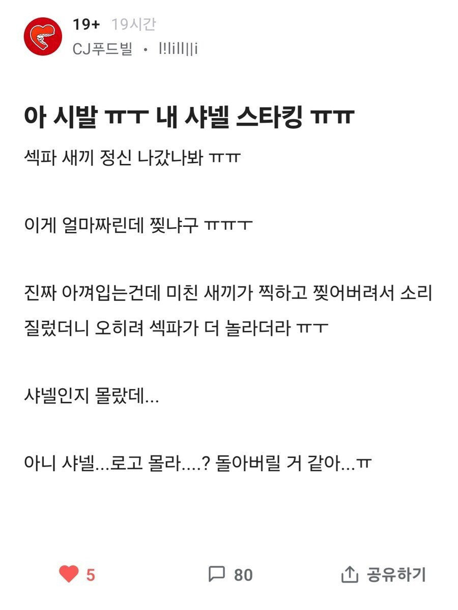 섹파때문에 매우 화가난 CJ녀