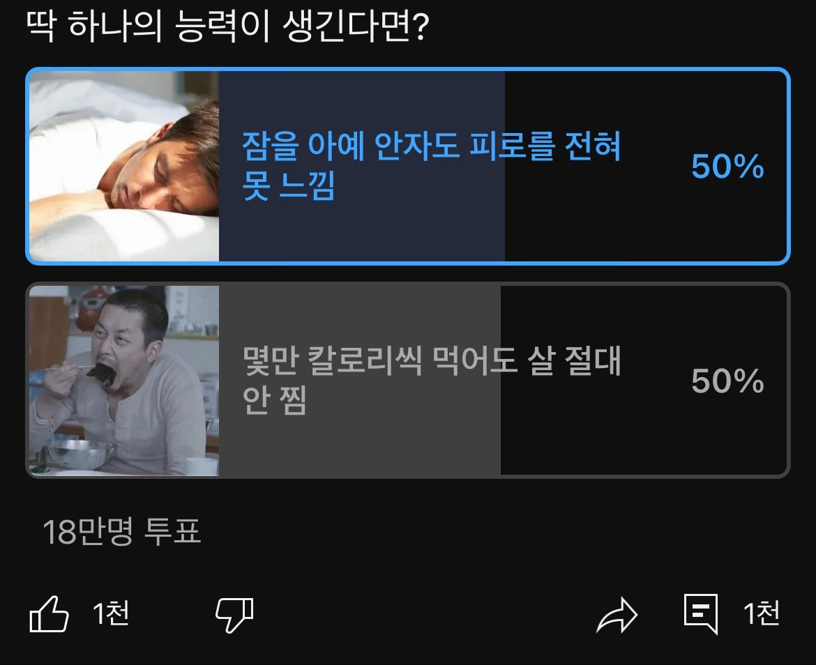 50대50인 가지고 싶은 능력투표