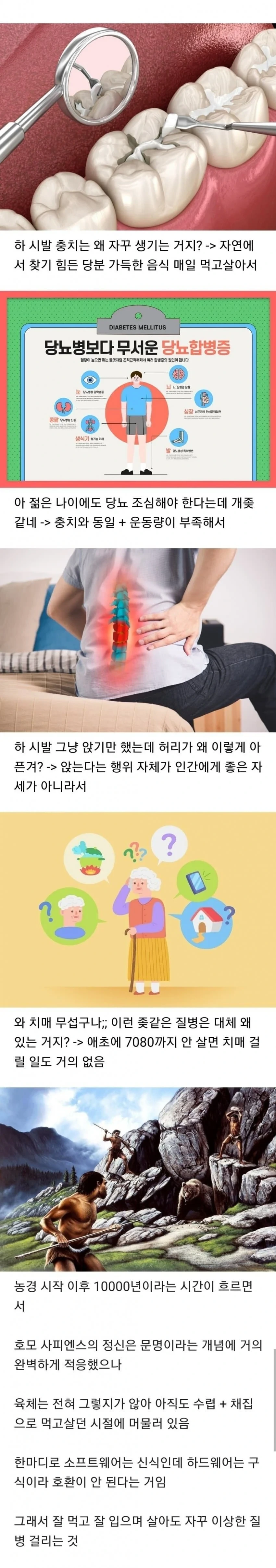 현대인들이 건강 조지는 이유