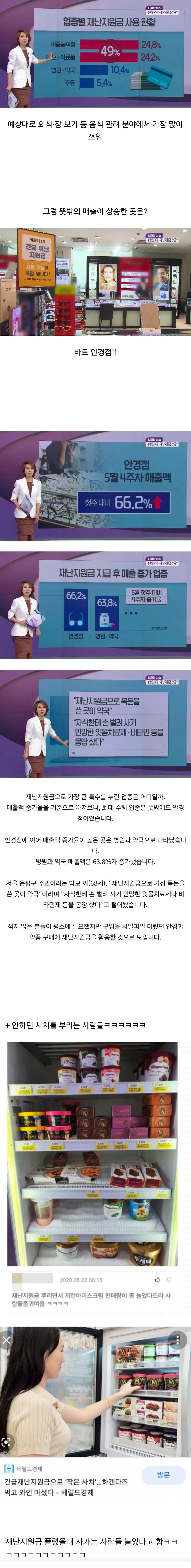 과거 재난지원금으로 뜻밖의 매출 상승한 곳