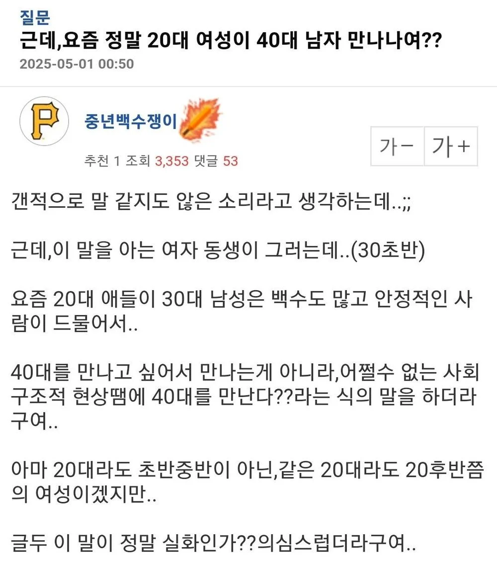 요즘 많다는 커플 나이 차이