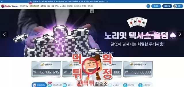 뱃오브코리아 먹튀사이트 확정