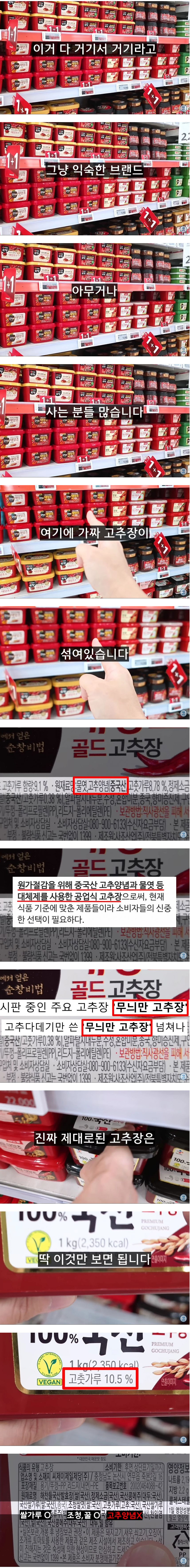 가짜 고추장 구별법