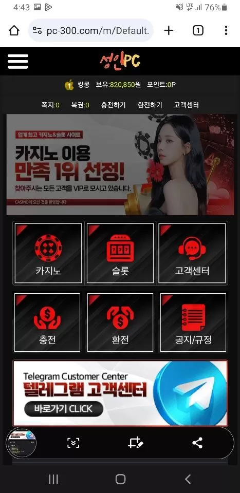 사이트명 : 성인PC / pc-300.com 딱봐도 환전안나오는 먹싸 10충 80먹