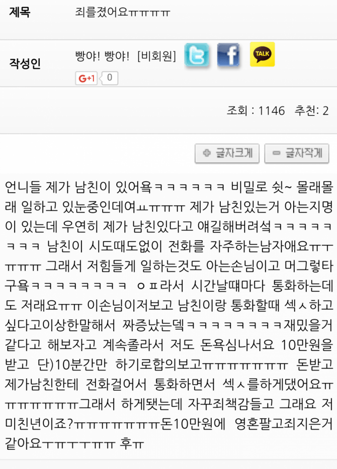 남친 팔아먹은 오피녀...