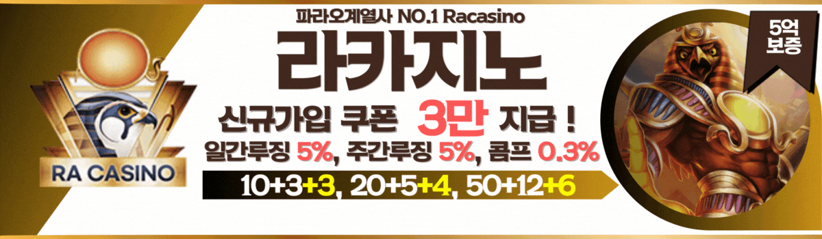 가장 많은 고객이 이용하는 바카라사이트 추천 - 2025년 메이저 바카라사이트 순위 목록