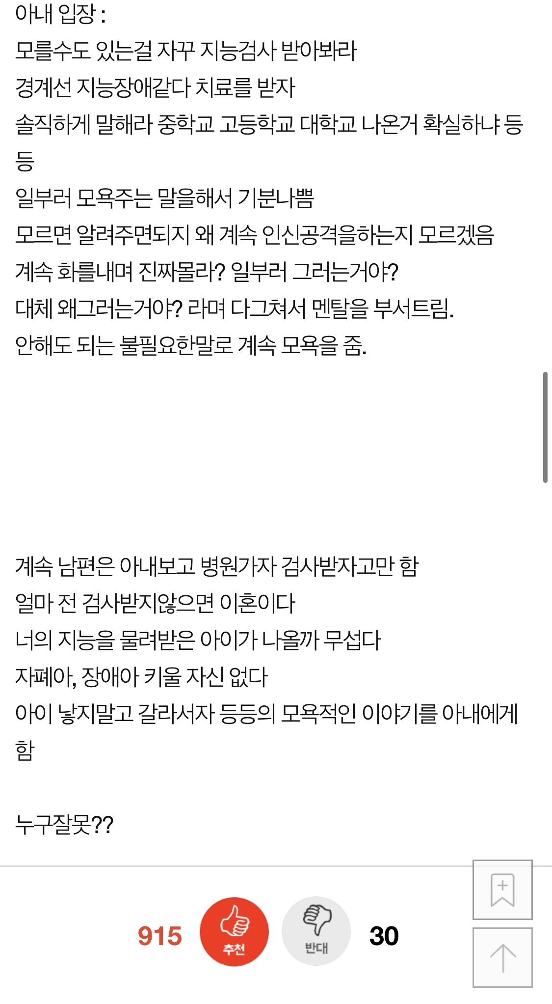 IMG_5620.jpeg 아내보고 지능이 낮다고 막말하는 남편.pann 아내보고 지능이 낮다고 막말하는 남편.pann