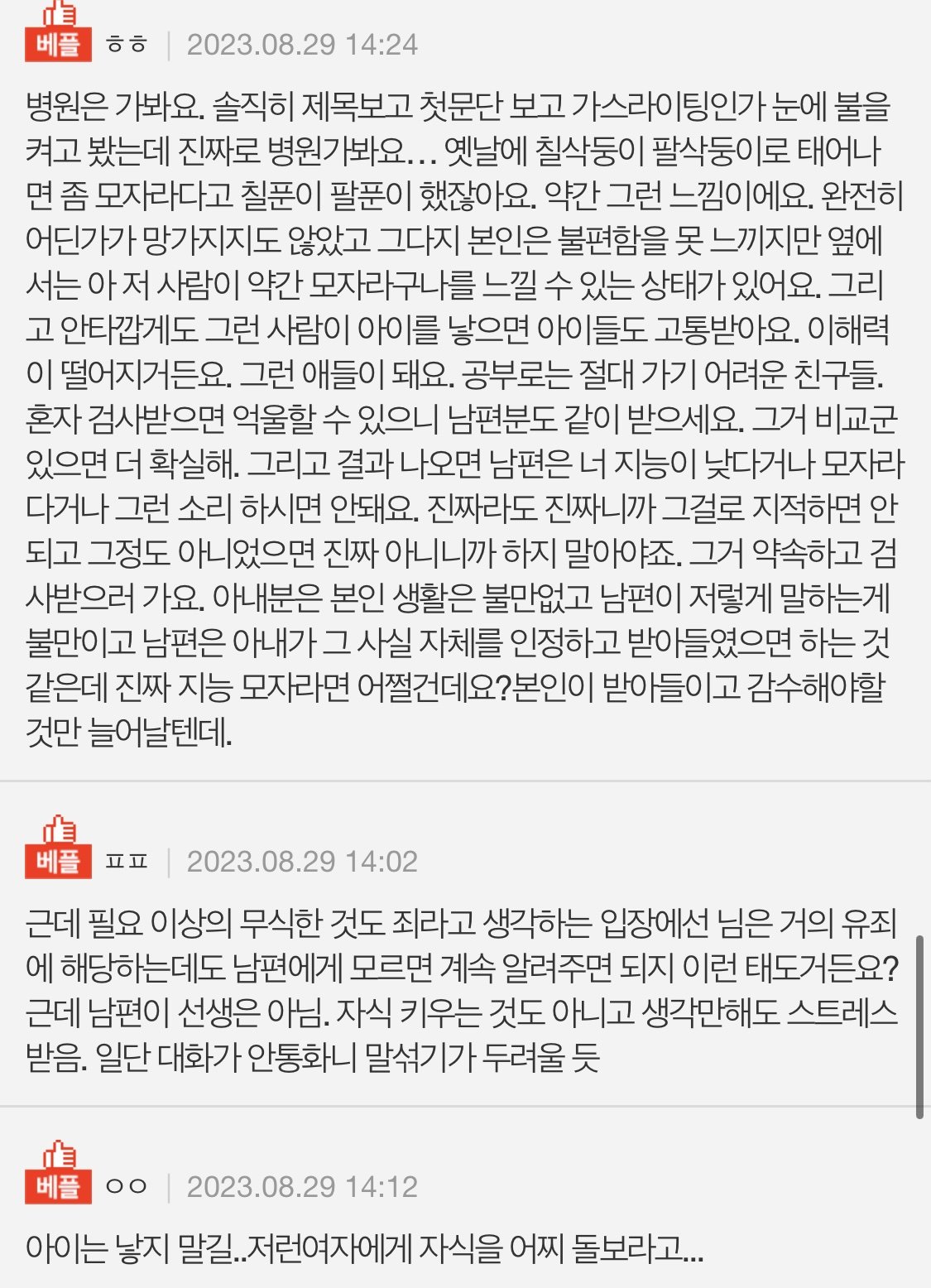 IMG_5624.jpeg 아내보고 지능이 낮다고 막말하는 남편.pann 아내보고 지능이 낮다고 막말하는 남편.pann