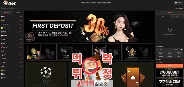 구구벳 먹튀사이트 확정