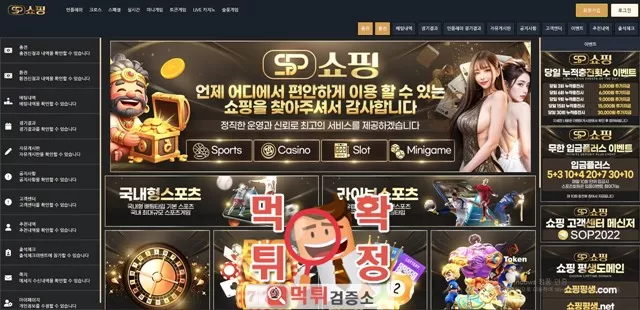쇼핑 먹튀사이트 확정