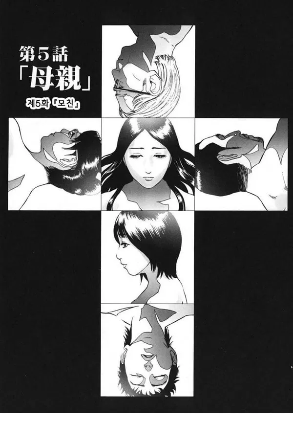 메비우스 제5화 - 모친