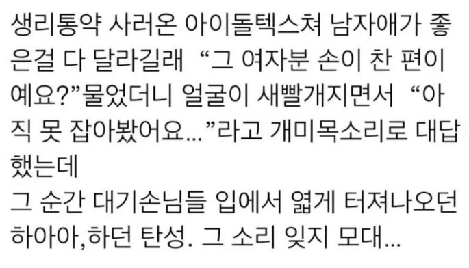 여친 생리통 약 사러온 남친
