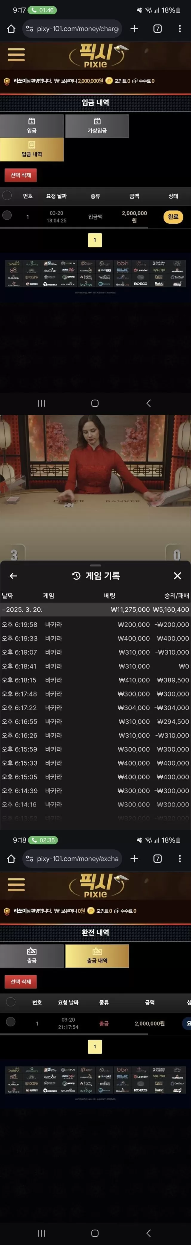 픽시 먹튀사이트 확정