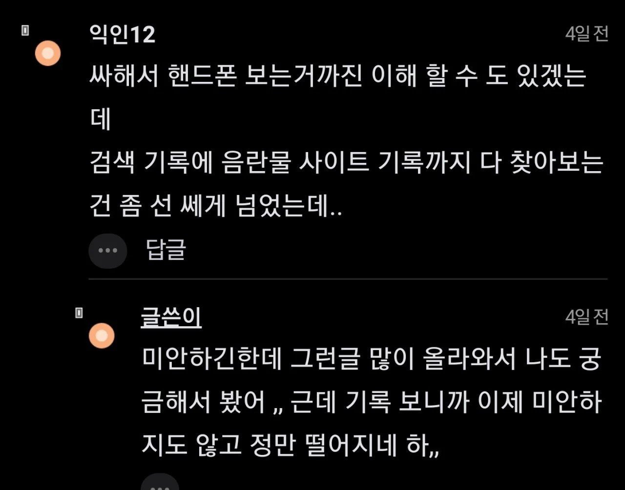 남친야동기록을본여자2.jpeg 남친 야동 기록을 본 여자.jpg