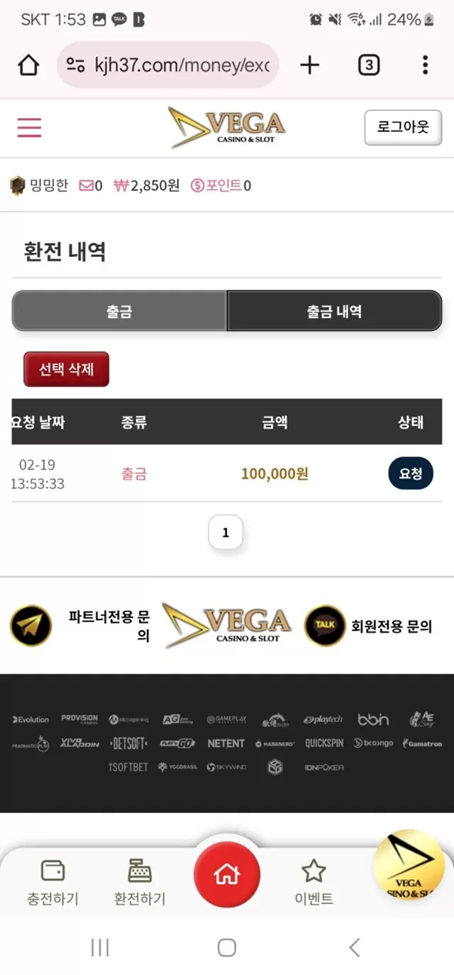 베가 먹튀사이트 확정