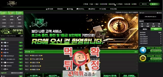 RS카지노 먹튀사이트 확정