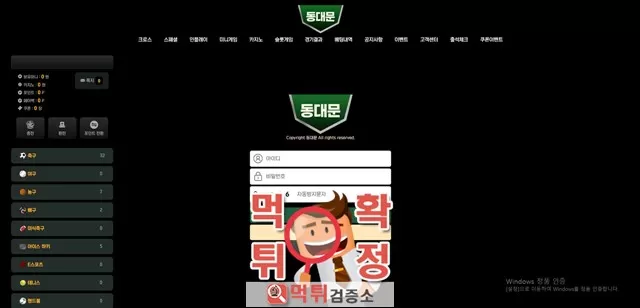 동대문 먹튀사이트 확정