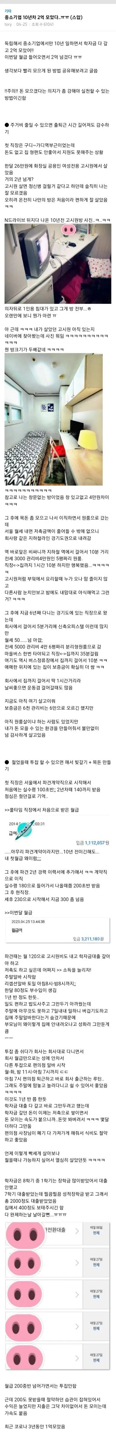 중소기업 다니며 2억 모은 30대녀
