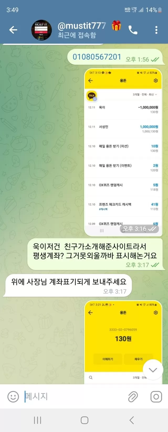머스트잇 먹튀사이트 확정