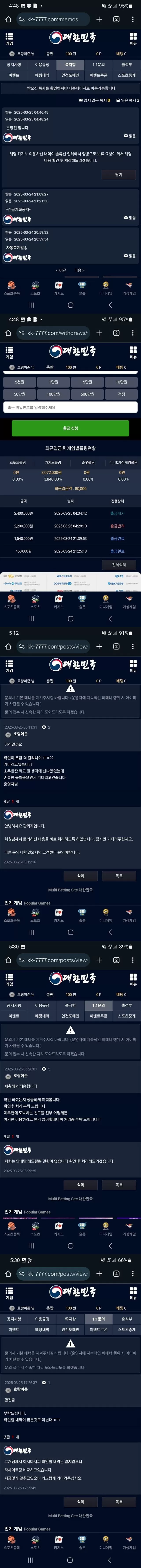 대한민국 먹튀사이트 확정