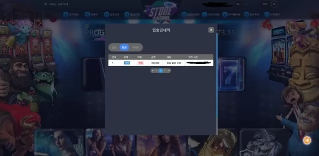 스톤 먹튀사이트 제보